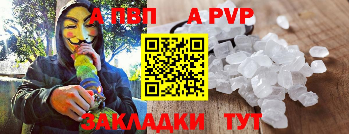A PVP крисы CK Ипатово