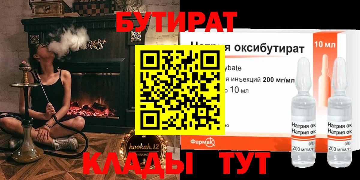 Ипатово  Бутират BDO 33%  Бутират  Вход с VPN 