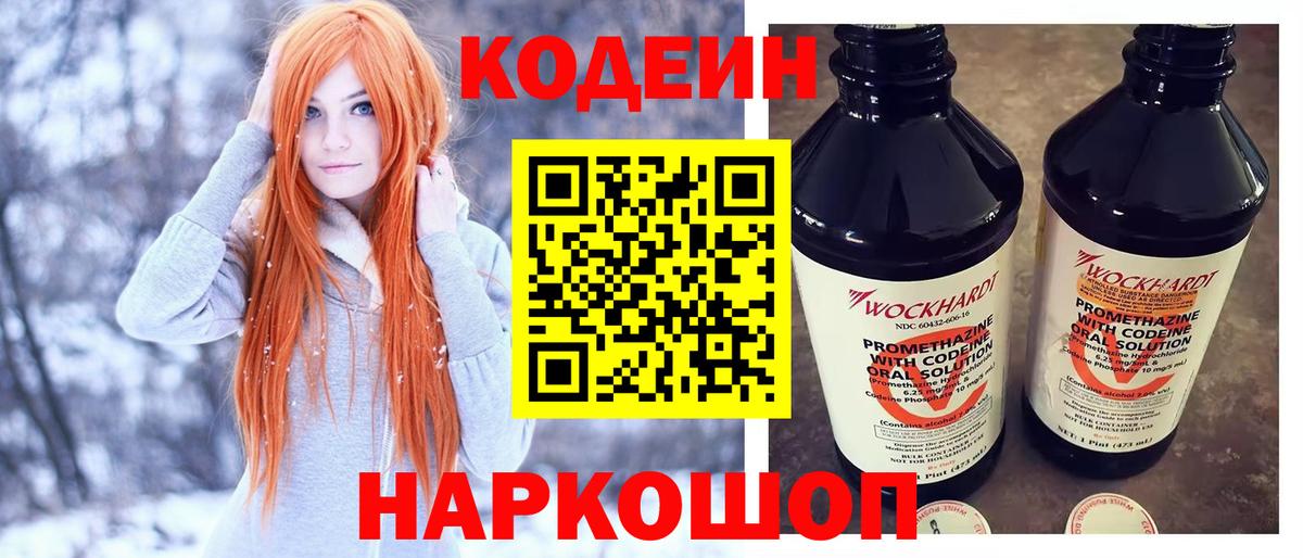 Ипатово  Кодеиновый сироп Lean Purple Drank  Вход с VPN  Codein напиток Lean (лин) 
