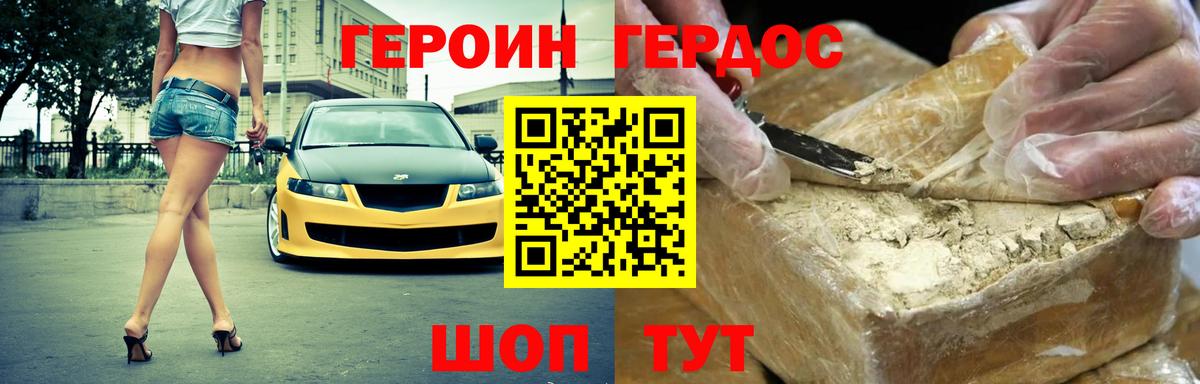 ГЕРОИН Heroin Ипатово
