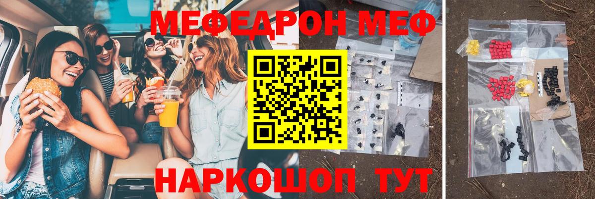 Меф мяу мяу мука Ипатово