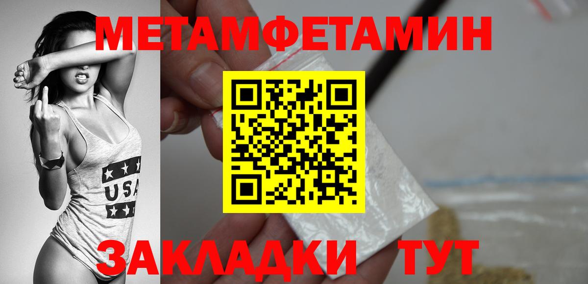 МЕТАМФЕТАМИН пудра  Вход с VPN  Ипатово 
