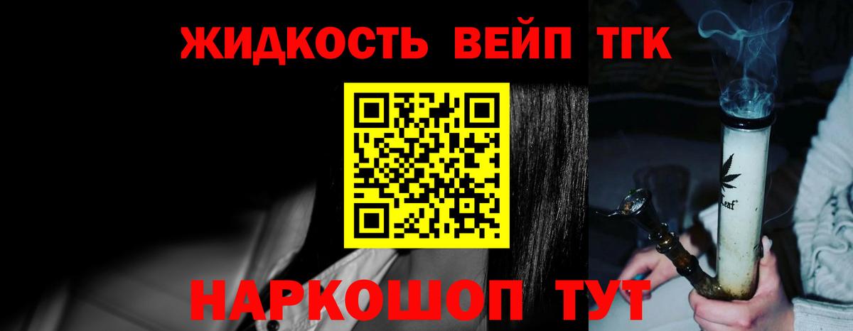 ТГК жижа Ипатово